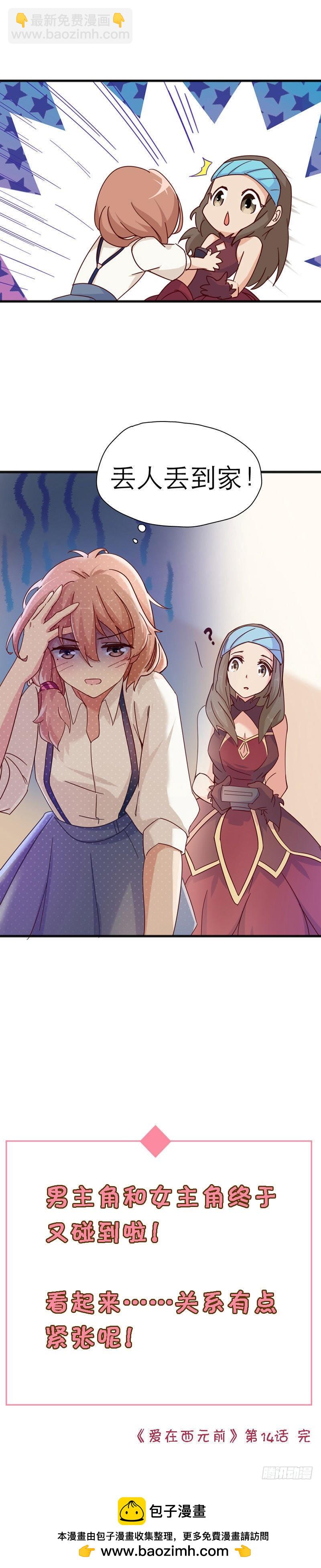 哪张没我？-第13话