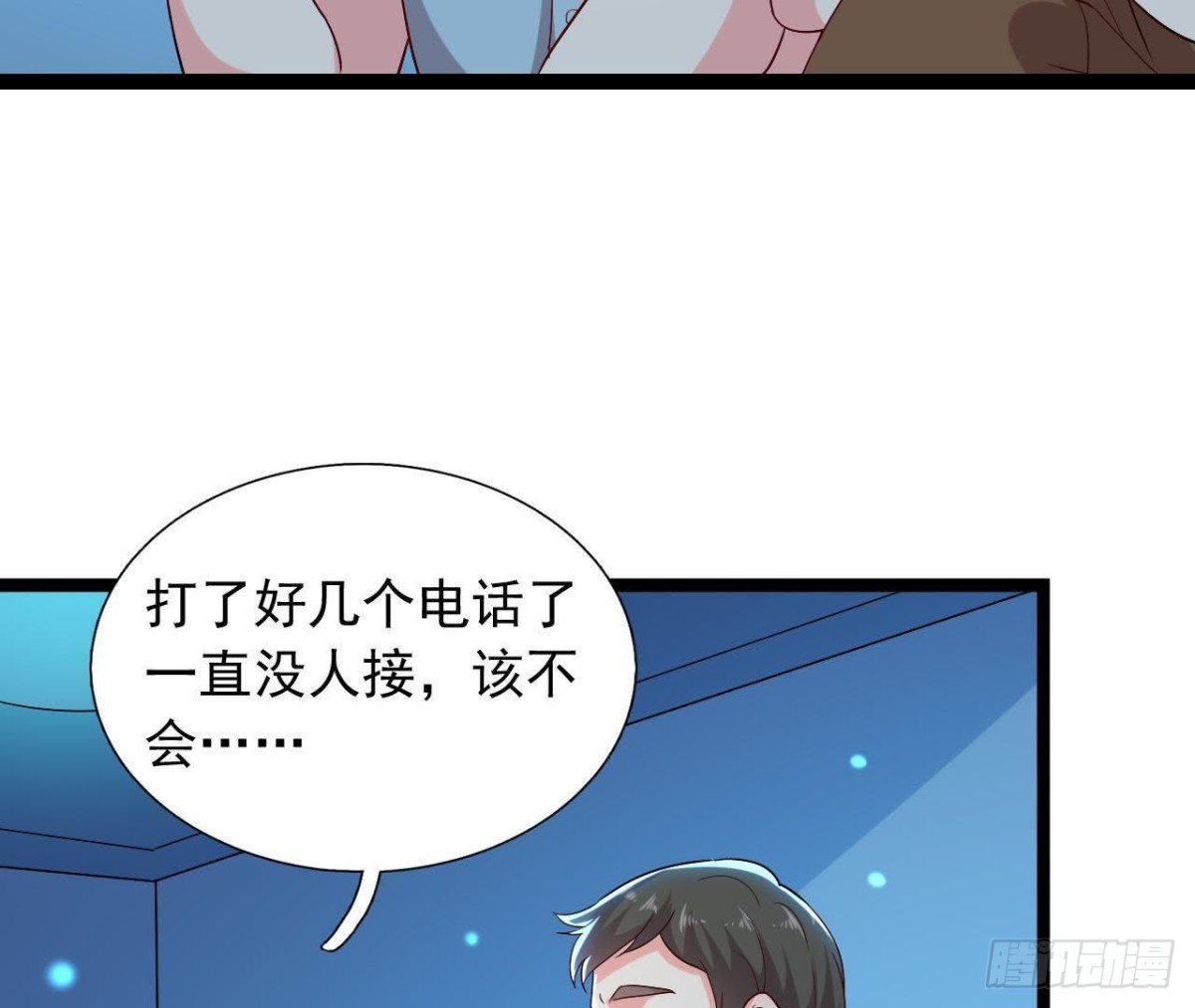 乌龙&ldquo;失踪案&rdquo;(1/2)-第131话