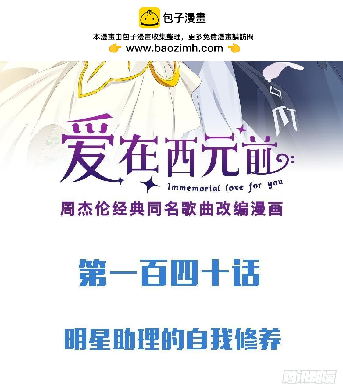 明星助理的自我修养(1/2)-第139话