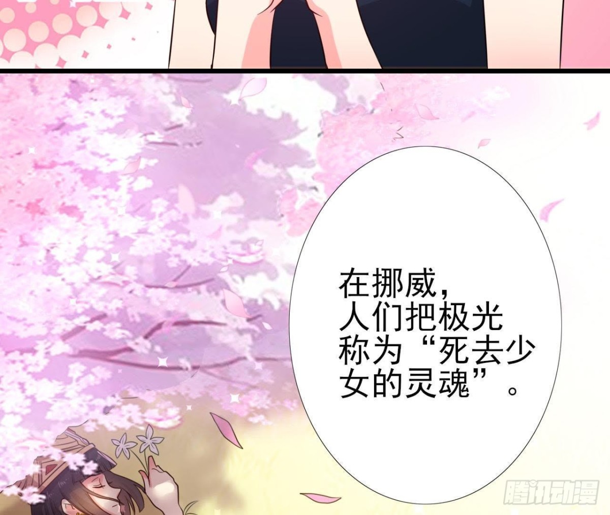 极光的秘密(1/2)-第147话