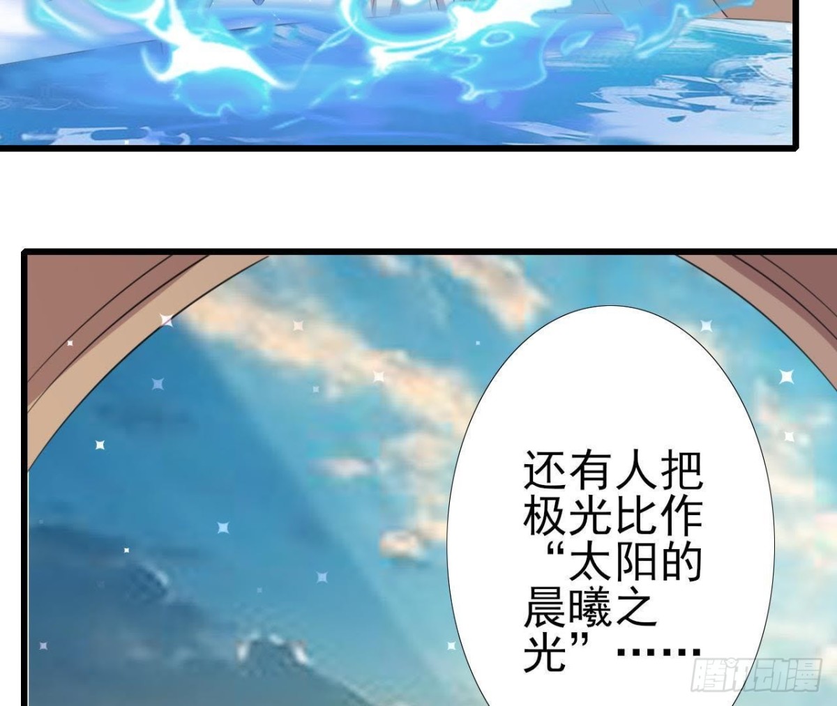 极光的秘密(1/2)-第147话