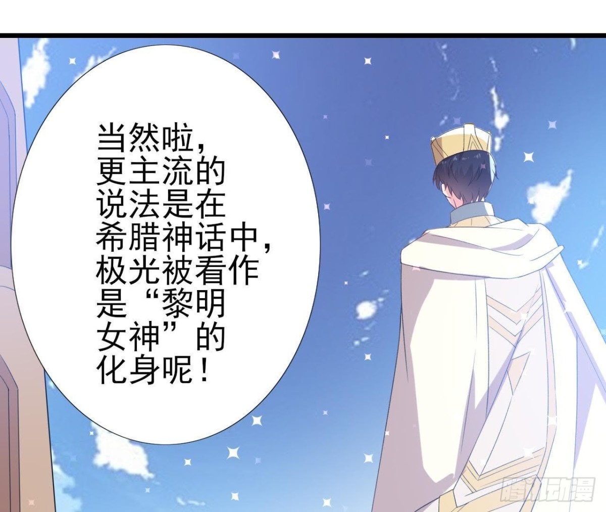 极光的秘密(1/2)-第147话