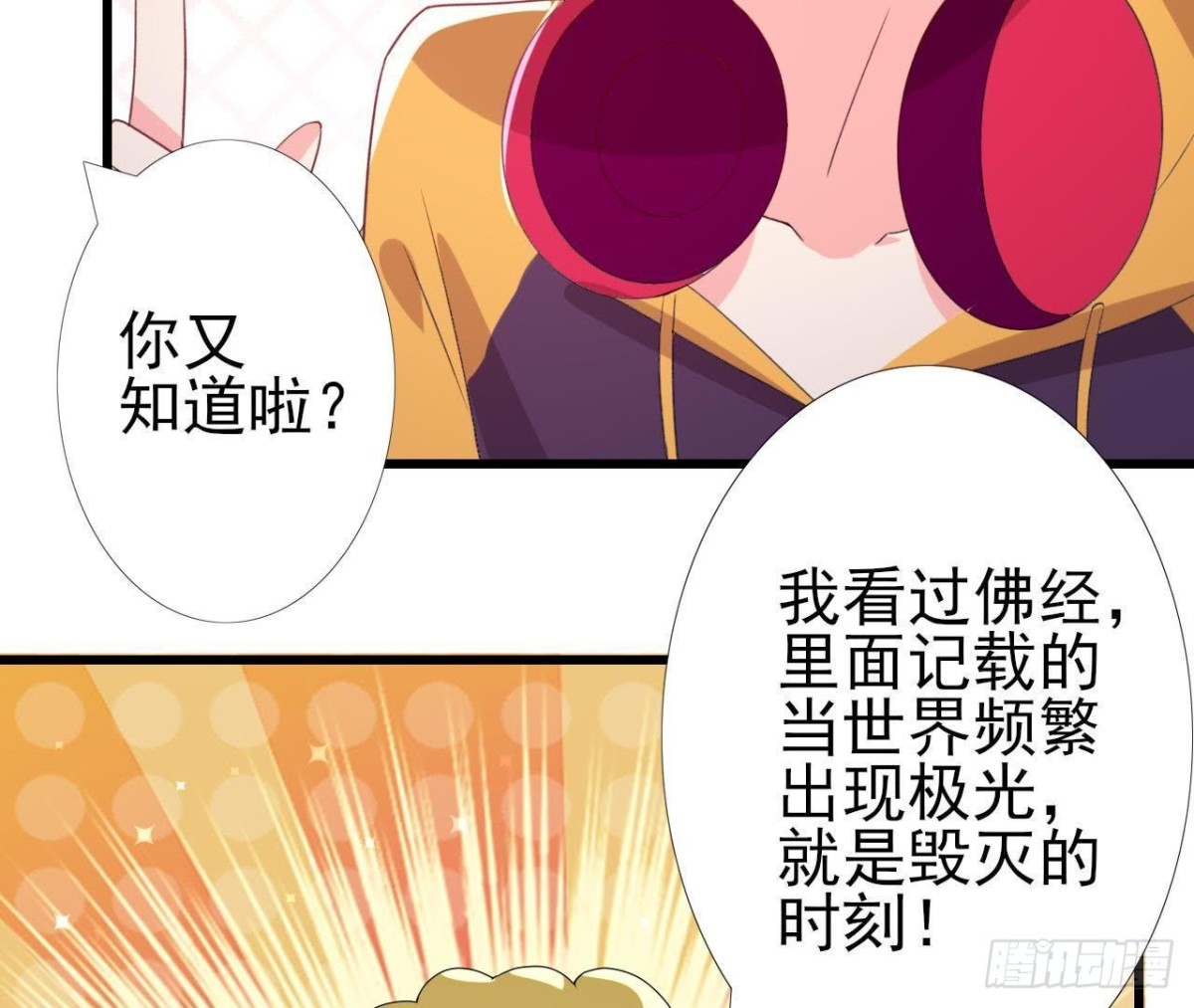 极光的秘密(1/2)-第147话