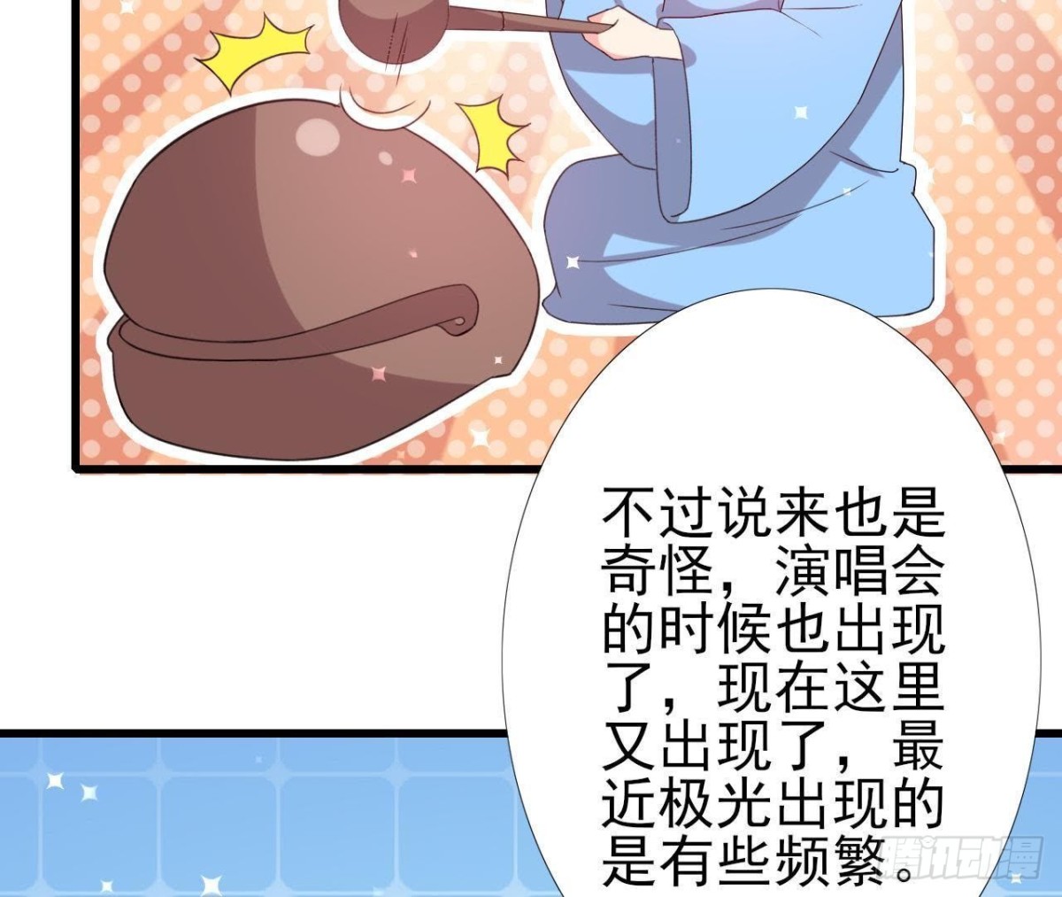 极光的秘密(1/2)-第147话