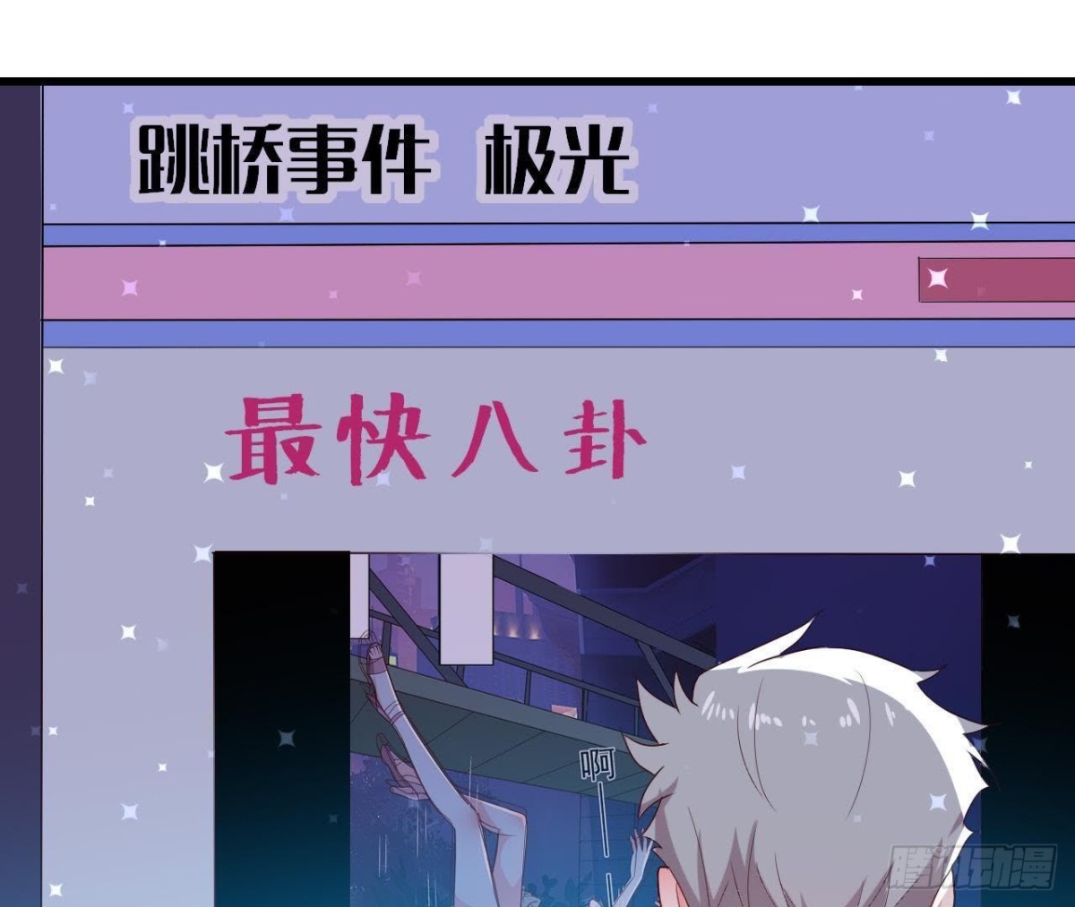 极光的秘密(1/2)-第147话