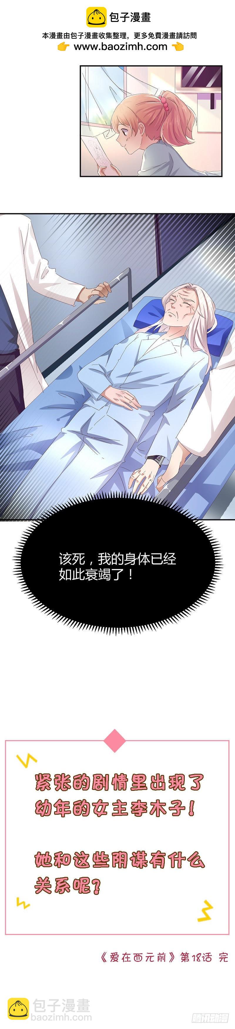 罗琳的衰竭-第17话