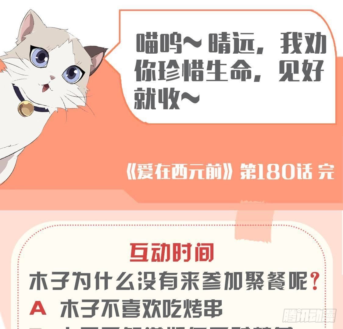 第180话 告白后遗症(1/2)-第179话