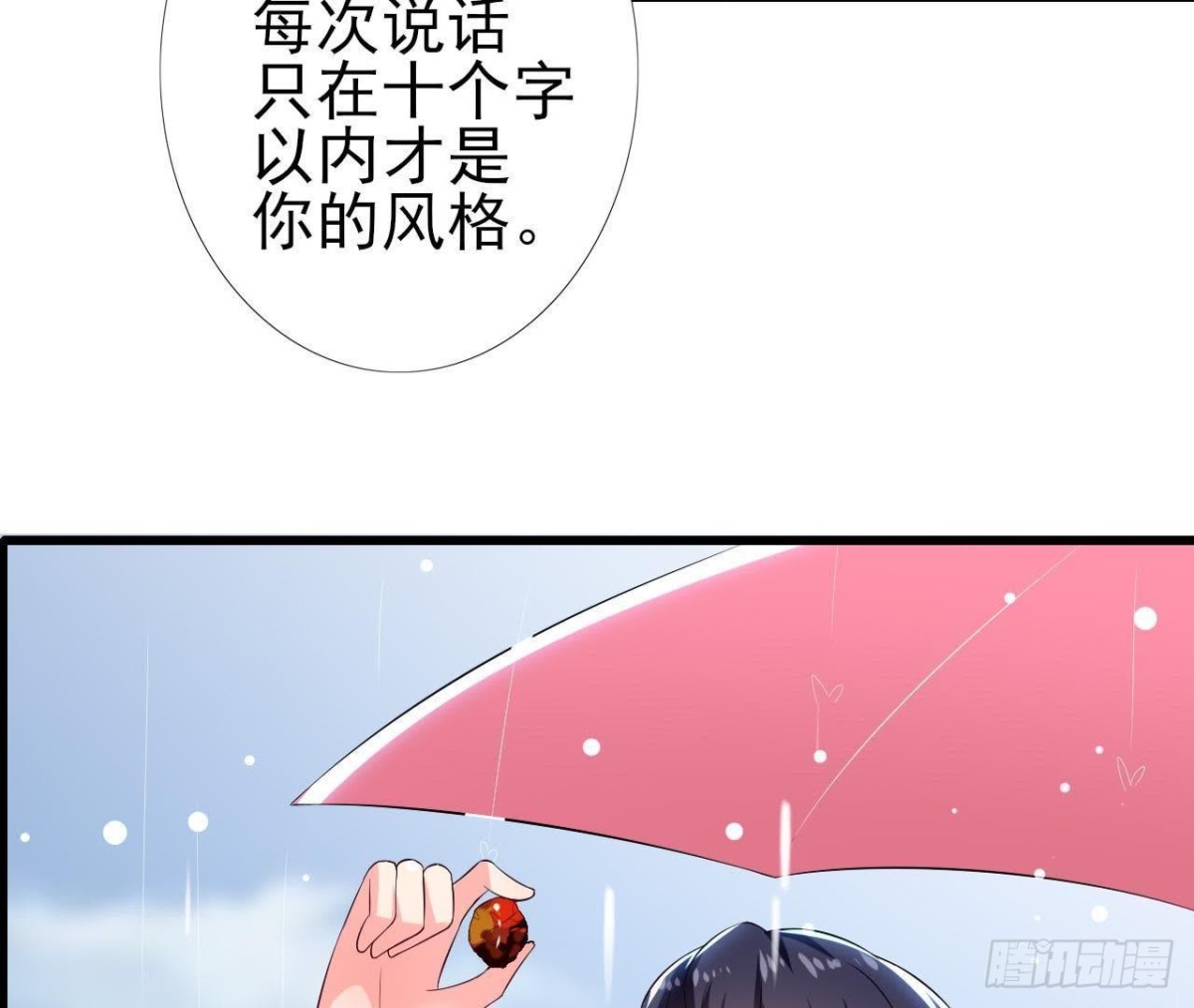 第188话 雨中漫步(1/2)-第187话