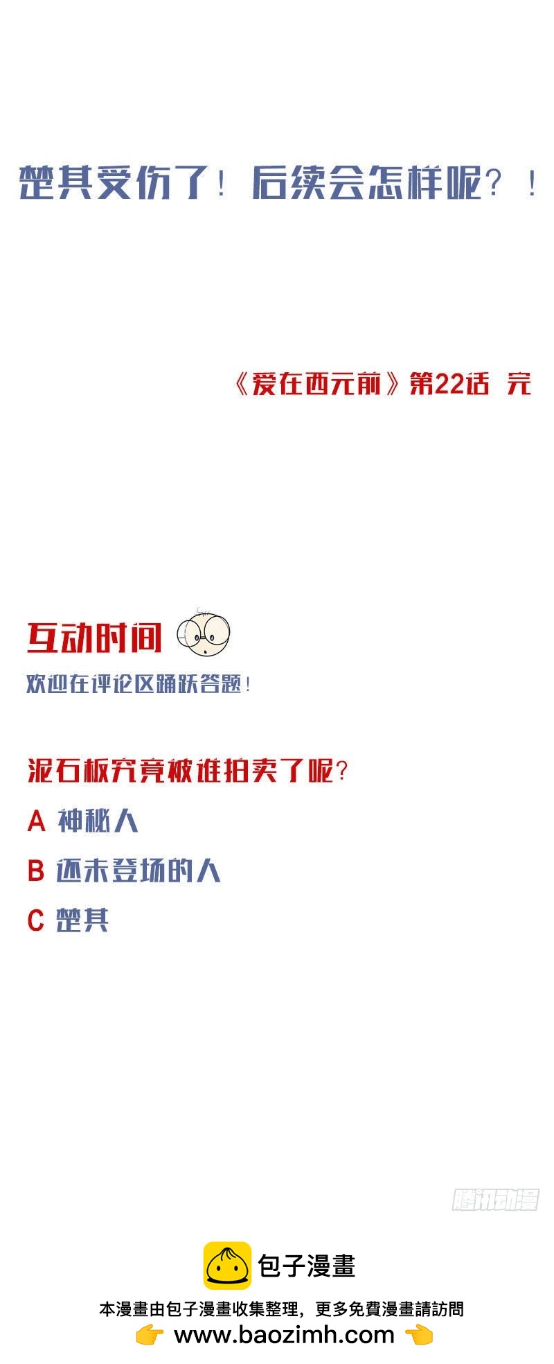 紧追不舍-第21话