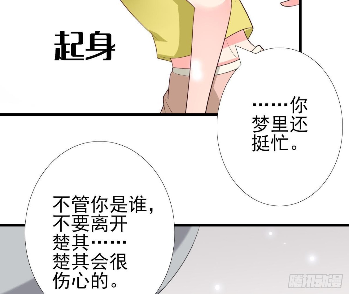 第228话 唤醒楚其的正确方法(1/2)-第227话