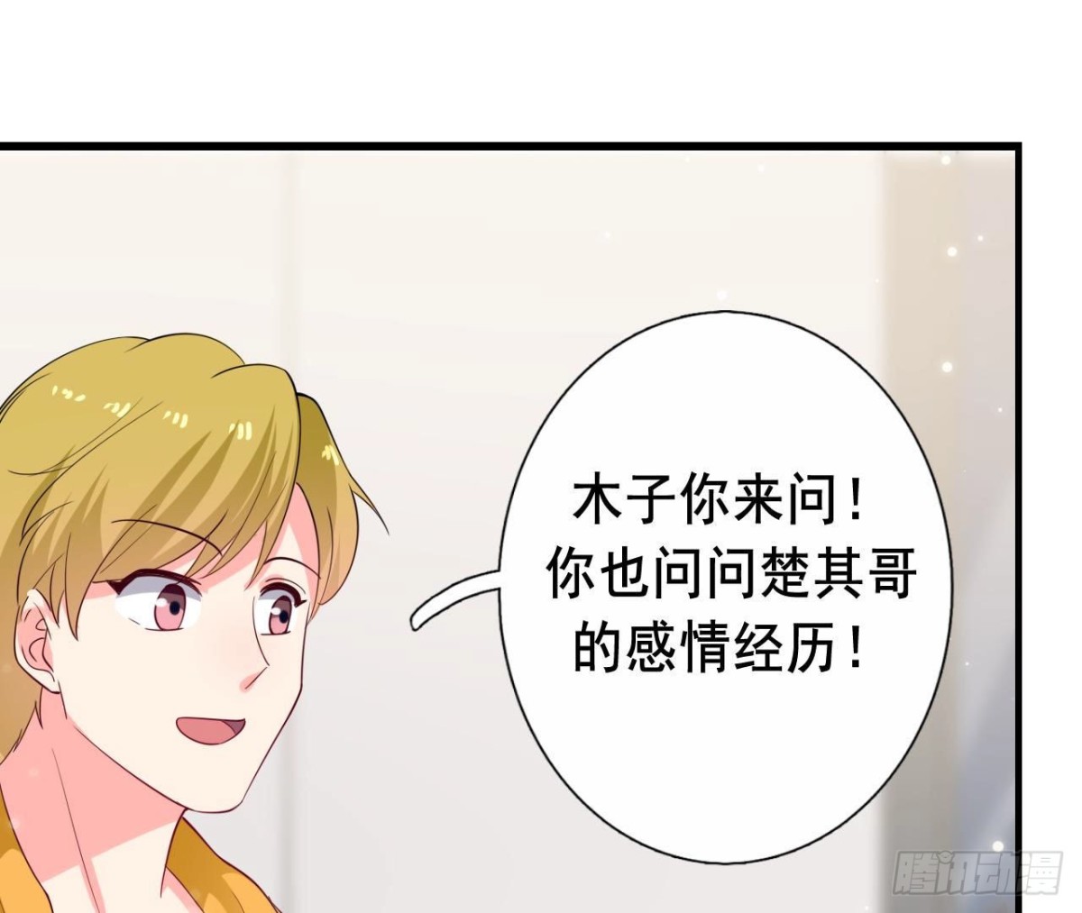 第250话 疯狂真心话(1/2)-第249话