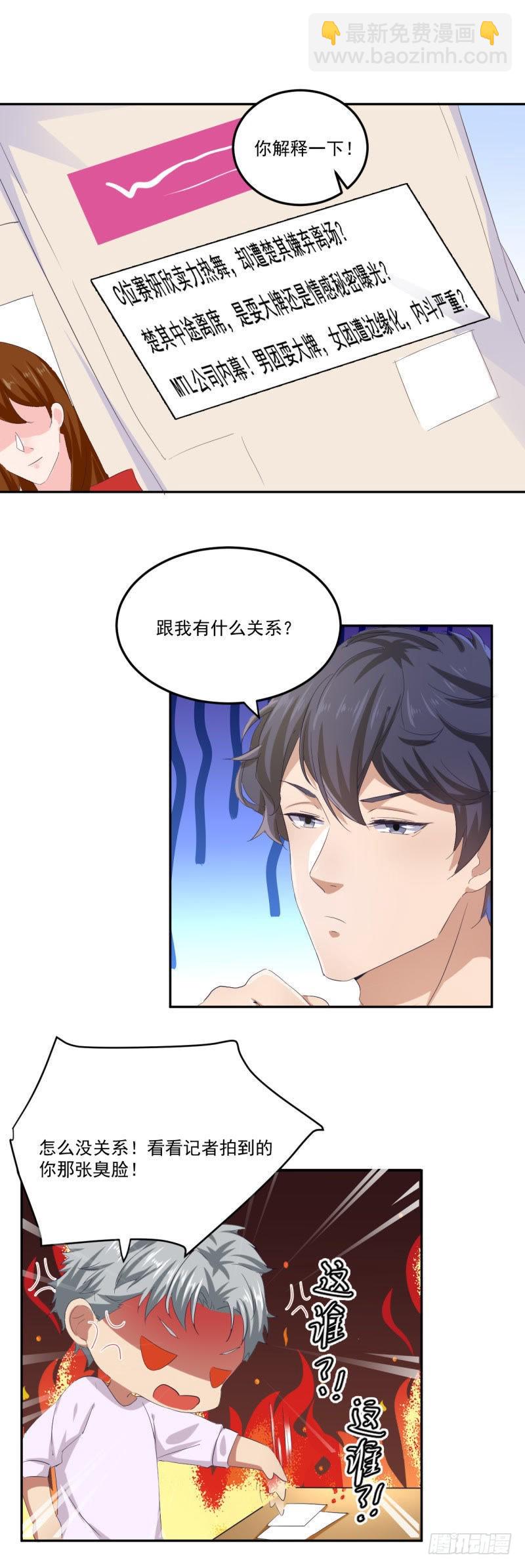 破除不和绯闻-第25话