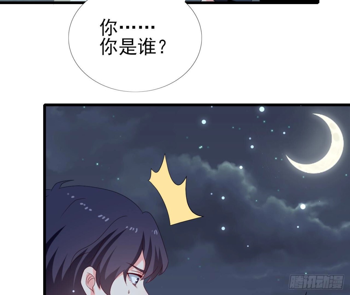 愛在西元前 - 第256話 星空下的秘密(1/2) - 8