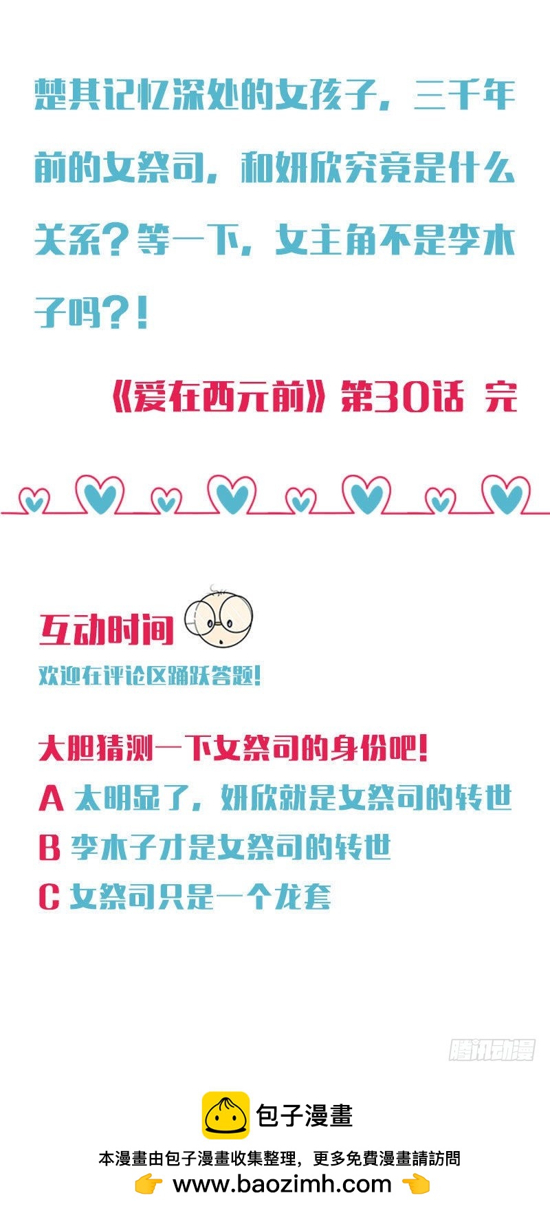 古巴比伦的记忆-第29话