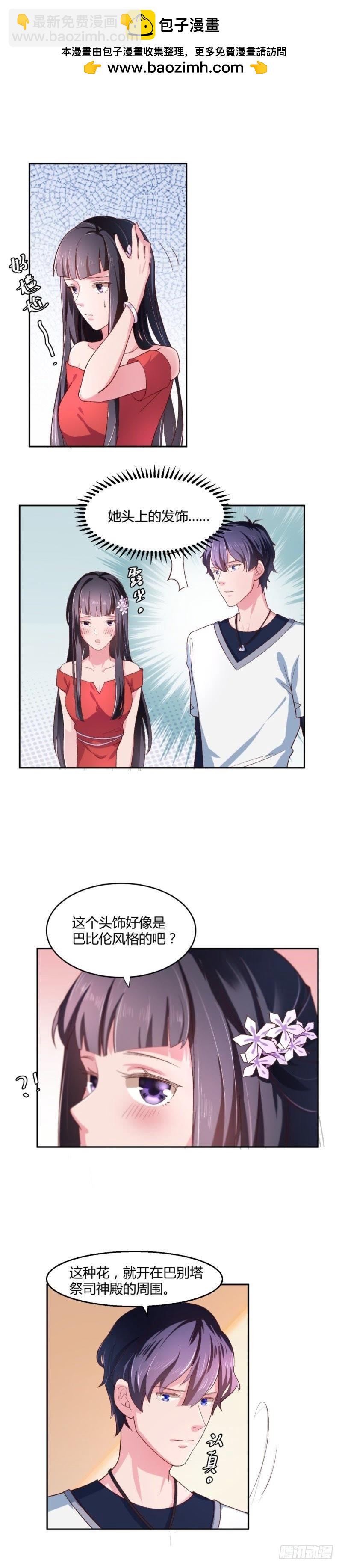 古巴比伦的记忆-第29话