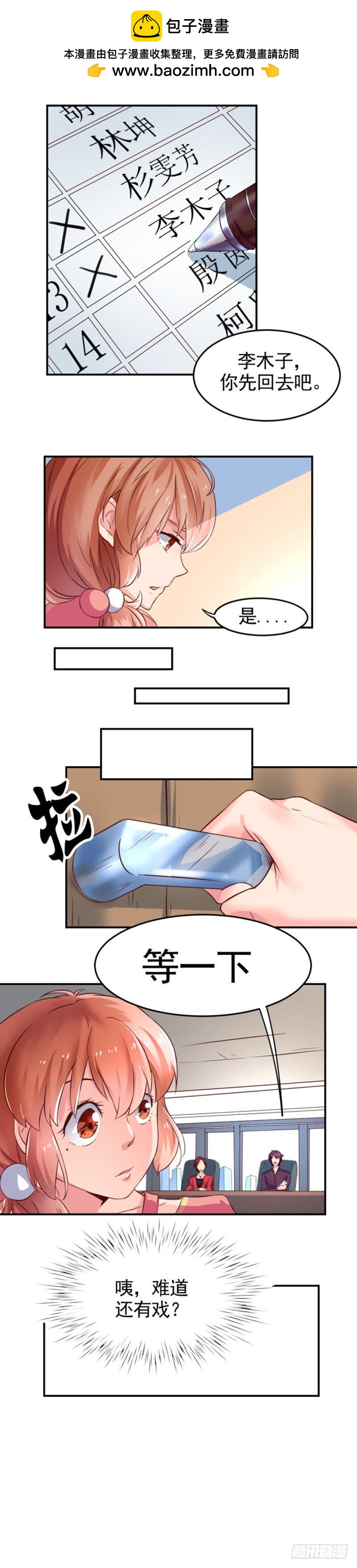 殷茵的新计划-第3话