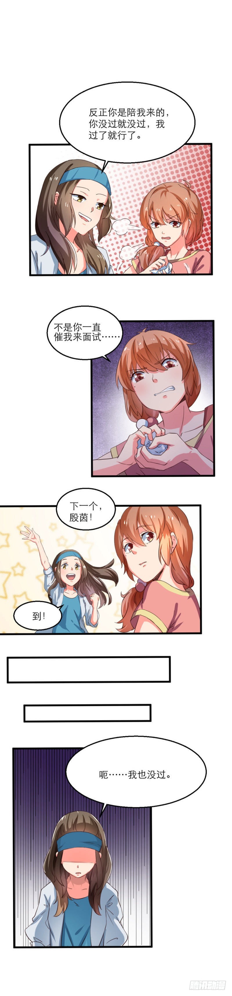 殷茵的新计划-第3话