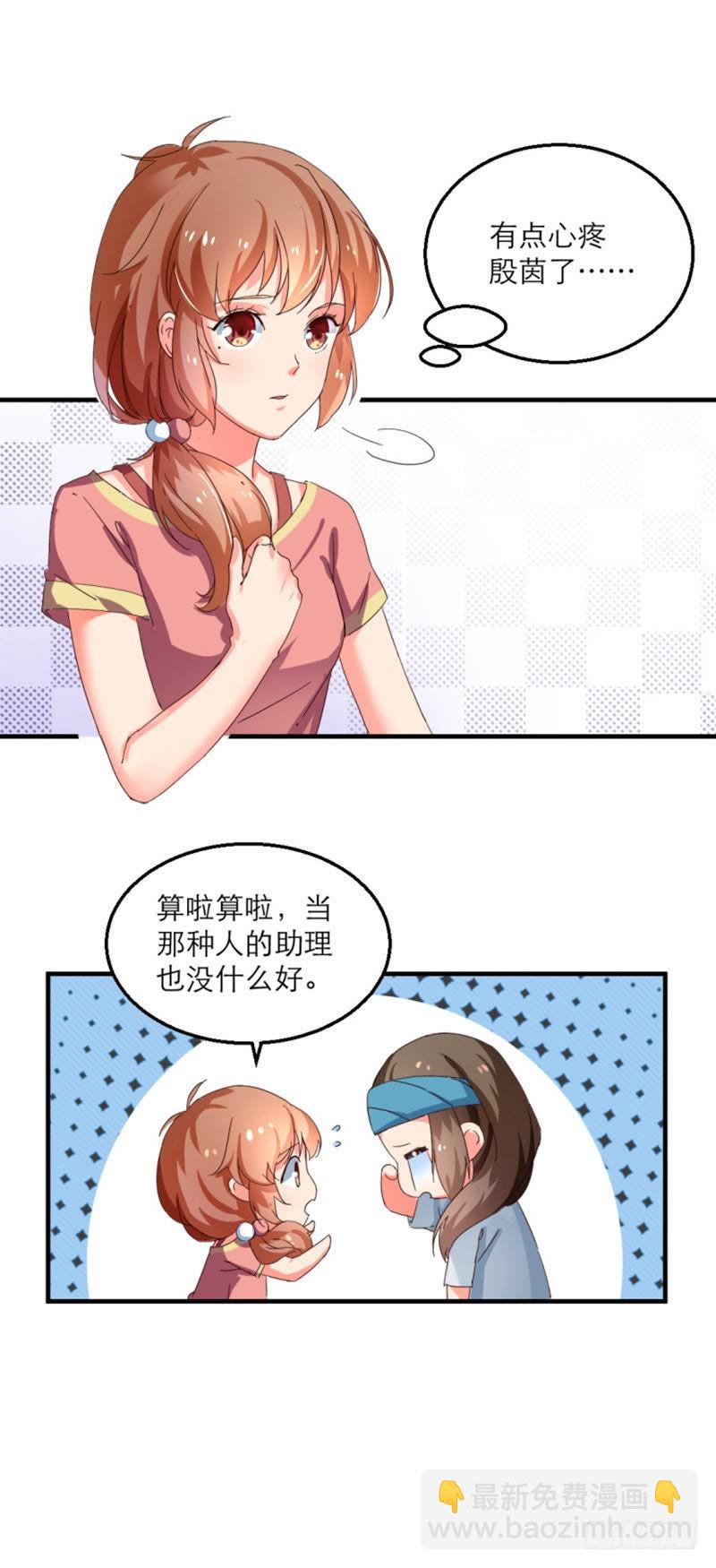 殷茵的新计划-第3话