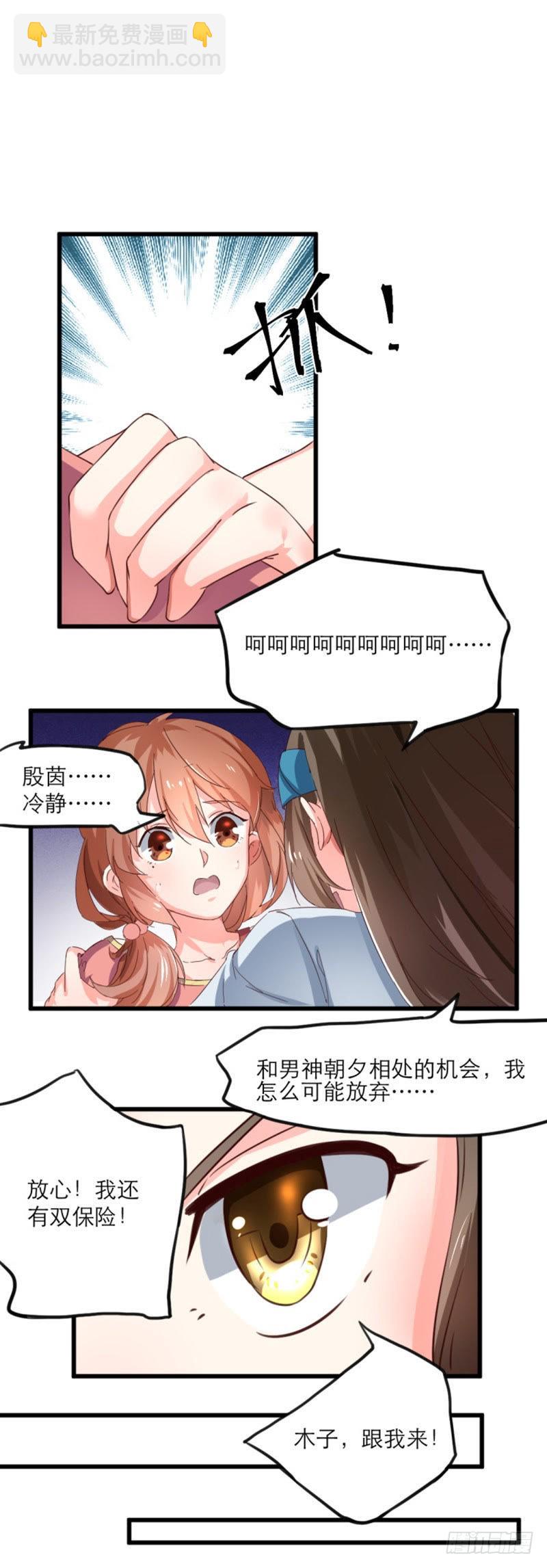 殷茵的新计划-第3话