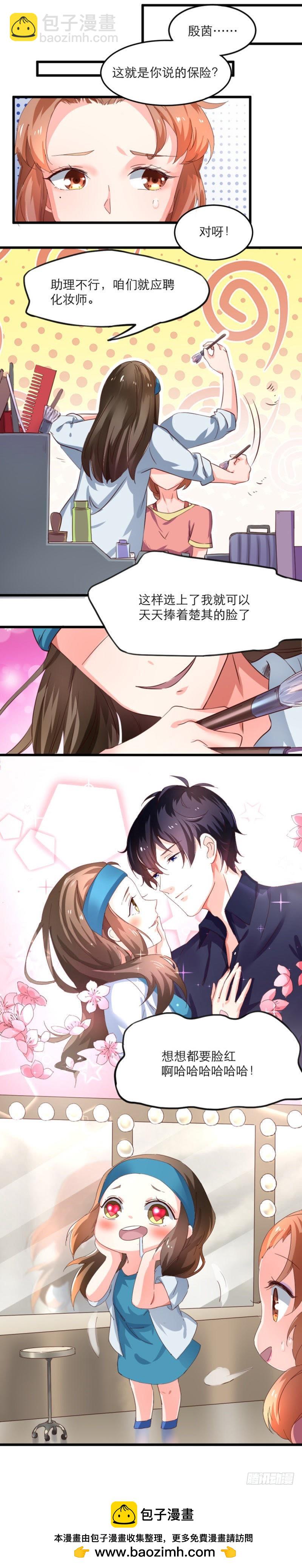 殷茵的新计划-第3话