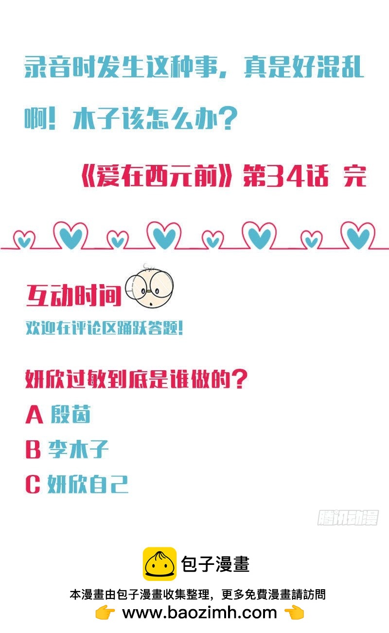 录音风波-第33话