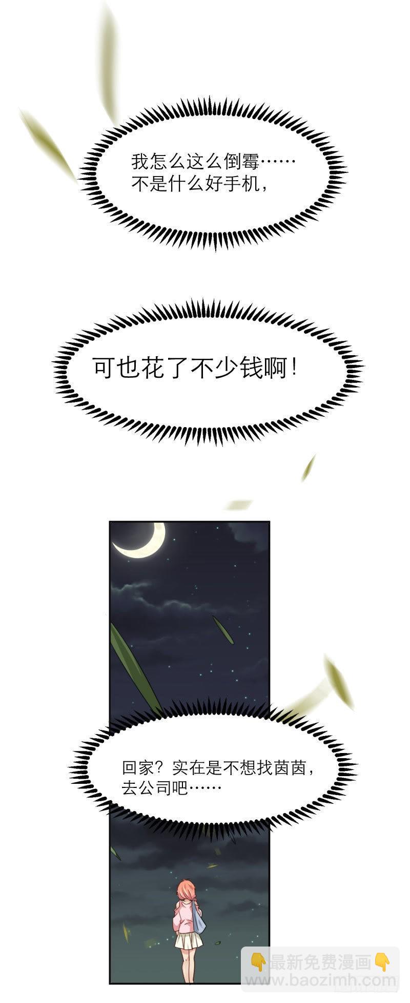 手机掉沟里了-第37话