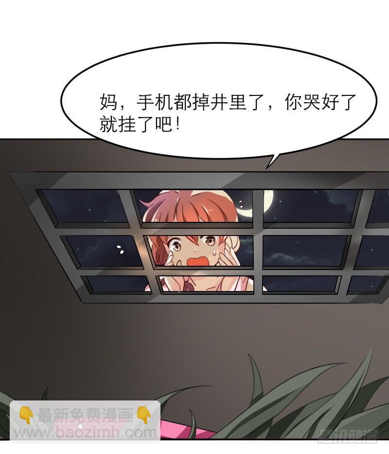 手机掉沟里了-第37话