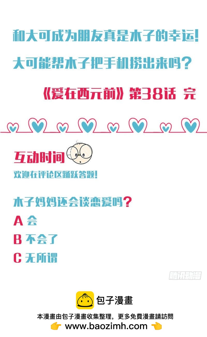 手机掉沟里了-第37话