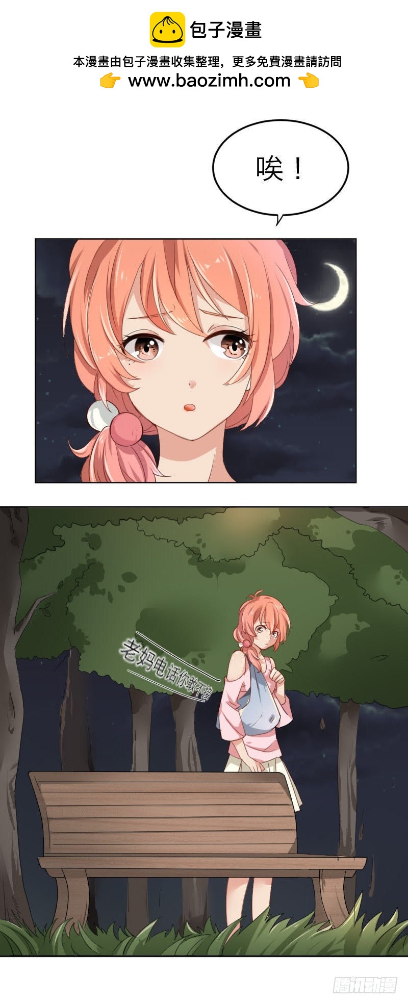 手机掉沟里了-第37话