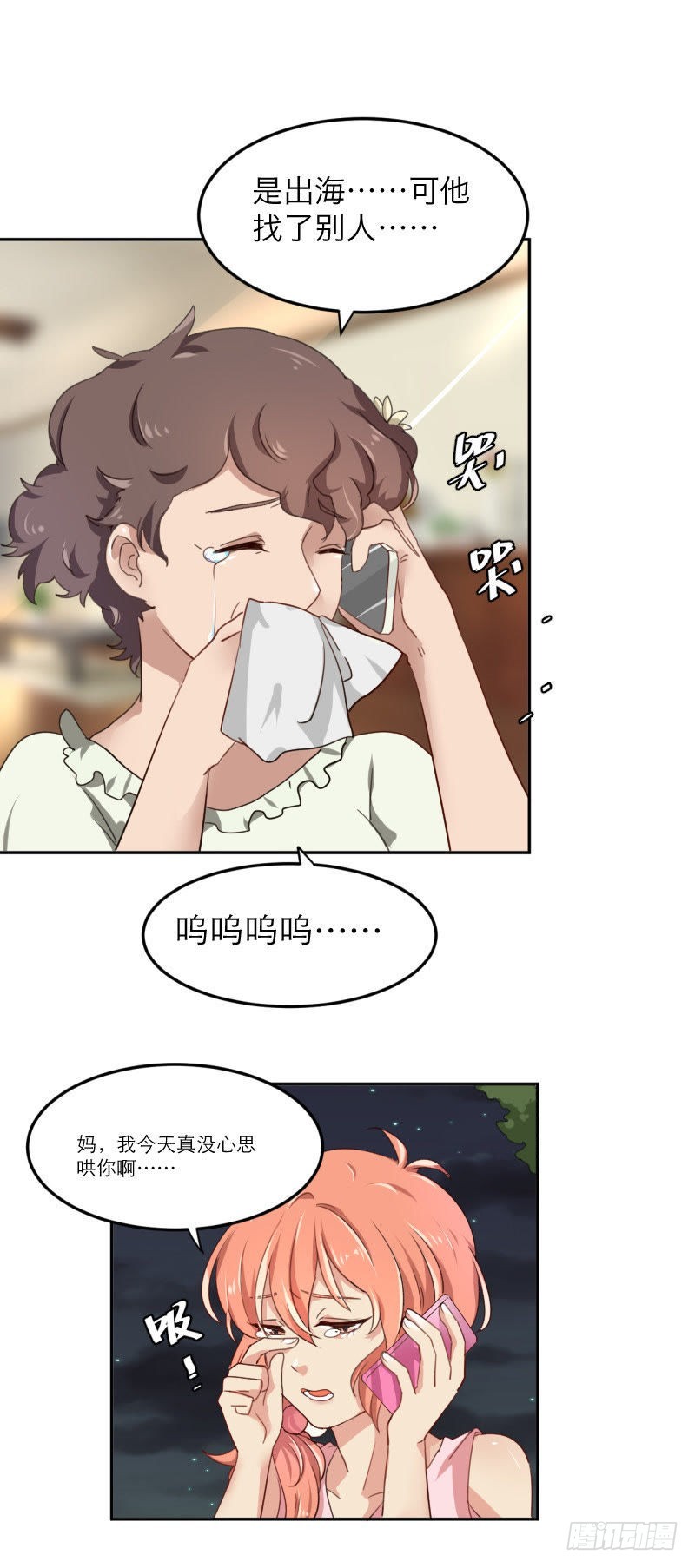 手机掉沟里了-第37话