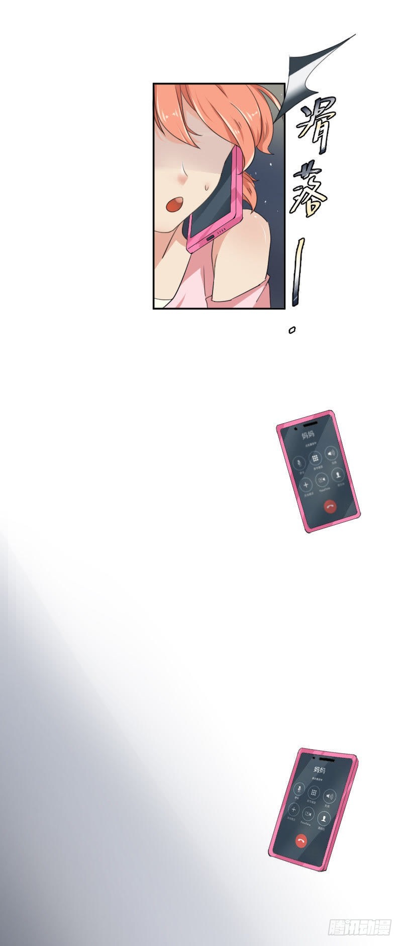 手机掉沟里了-第37话