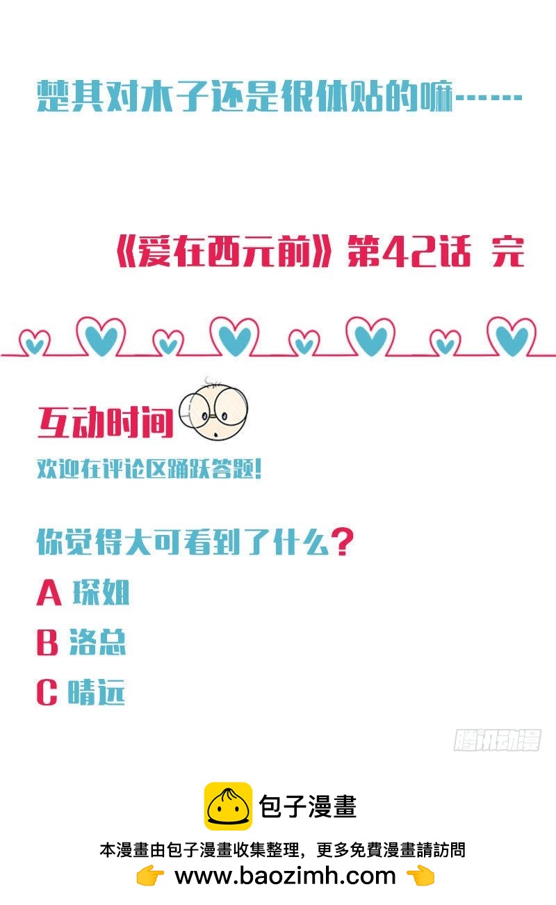 谁是酒神（下）-第41话