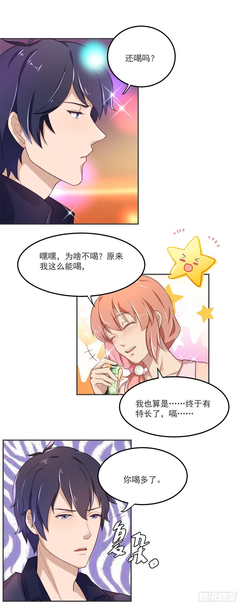 谁是酒神（下）-第41话