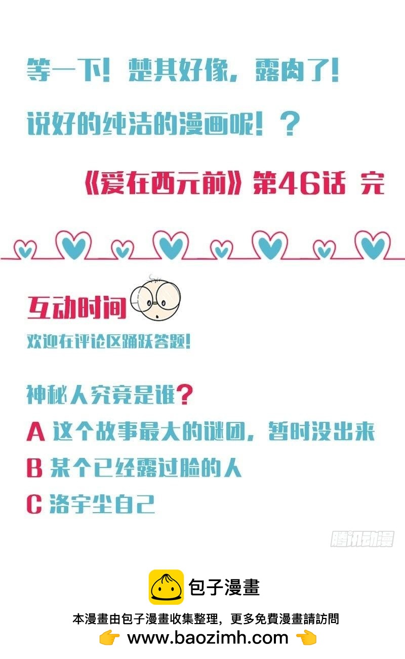 锁定神秘人①-第45话