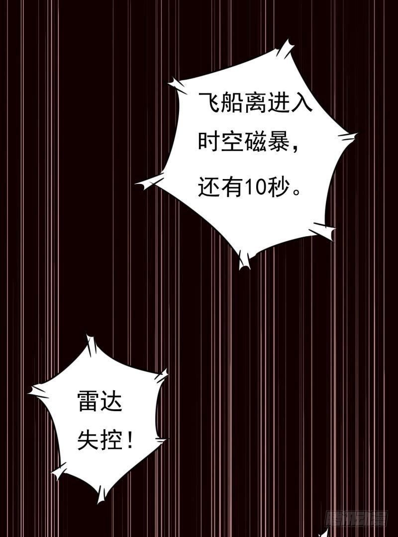 星际回忆（上）(1/2)-第47话