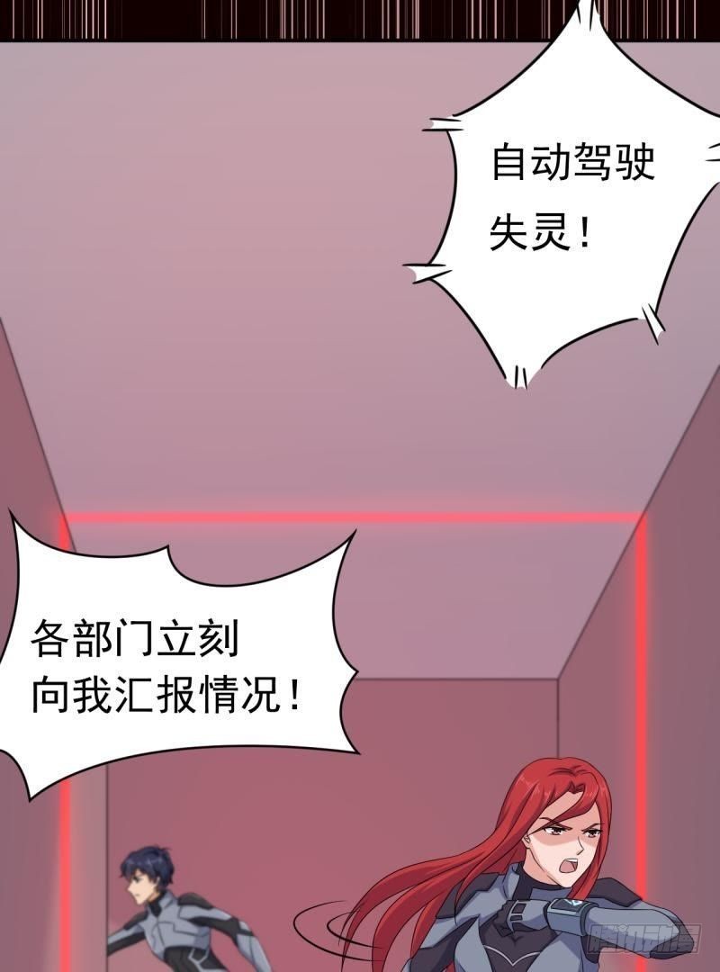 星际回忆（上）(1/2)-第47话