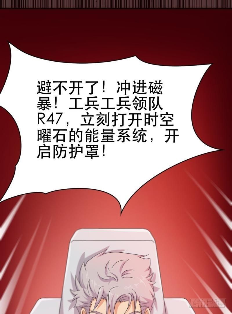 星际回忆（上）(1/2)-第47话