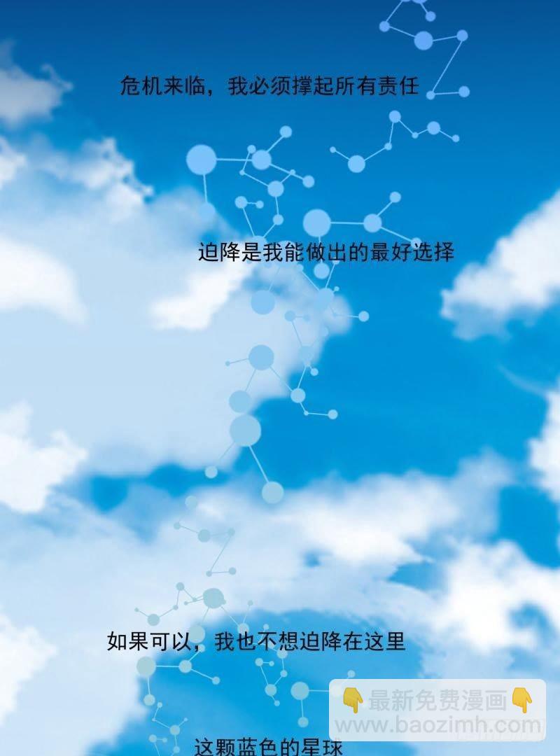 迫降地球-第49话