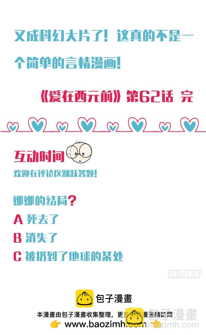 一眼千年-第61话