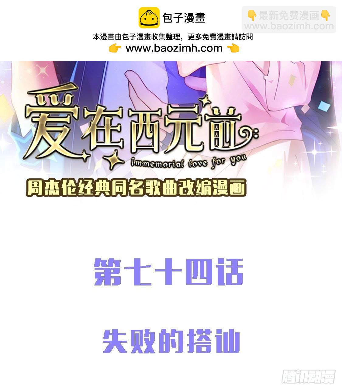 失败的搭讪-第73话