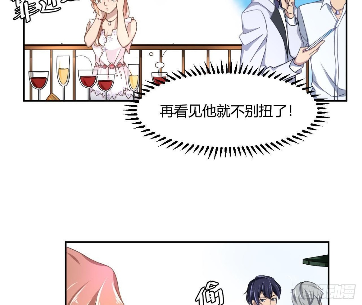 失败的搭讪-第73话