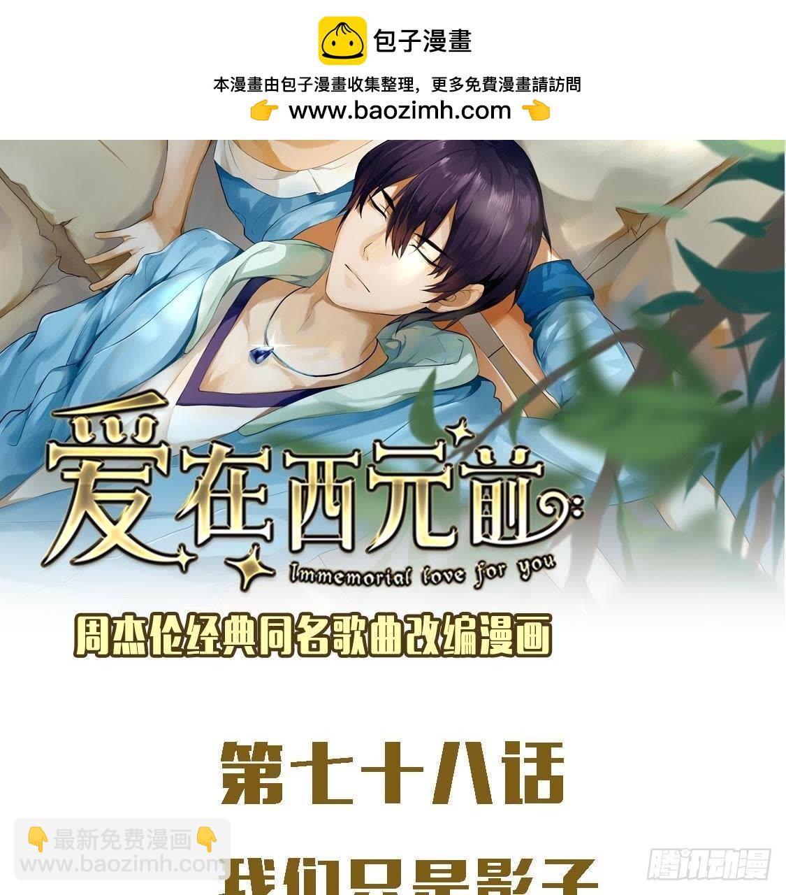 我们只是影子(1/2)-第77话