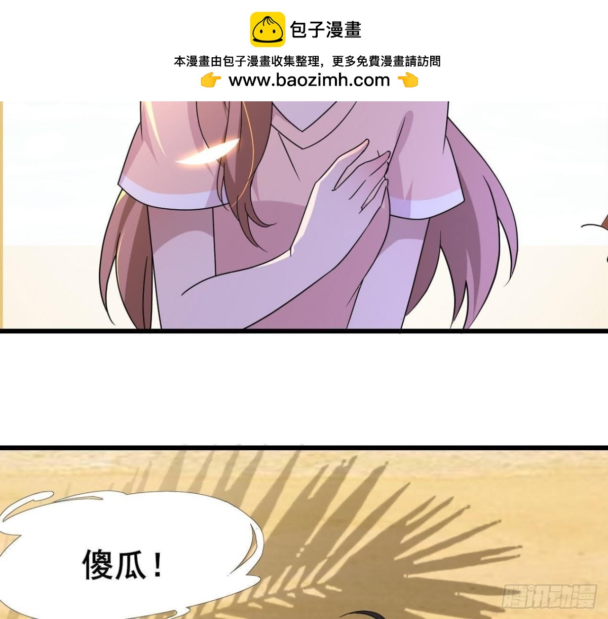 男友力MAX(1/2)-第79话