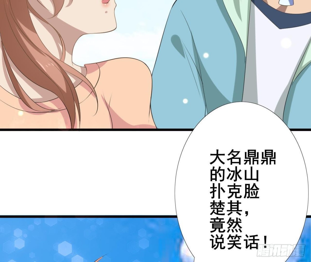 男友力MAX(1/2)-第79话