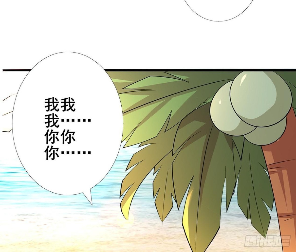 男友力MAX(1/2)-第79话