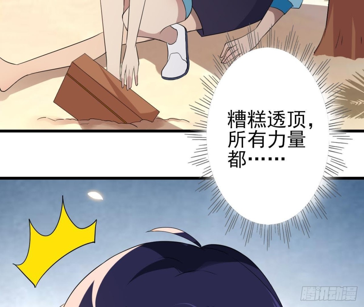 搁浅的蓝鲸(1/2)-第81话