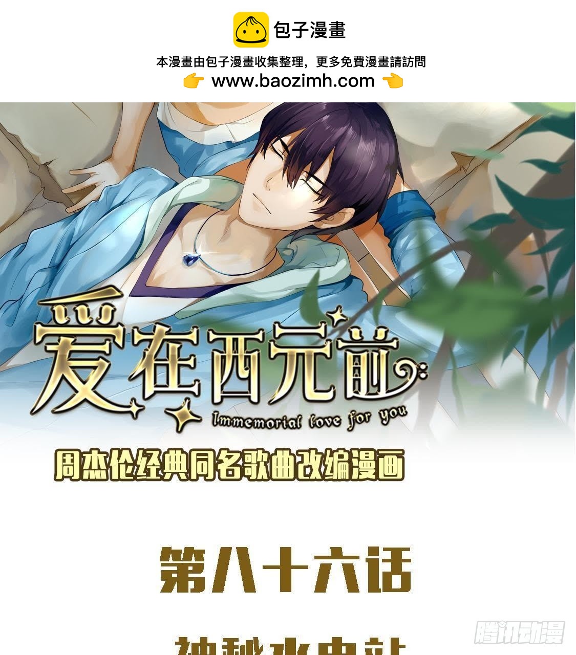 神秘水电站(1/2)-第85话