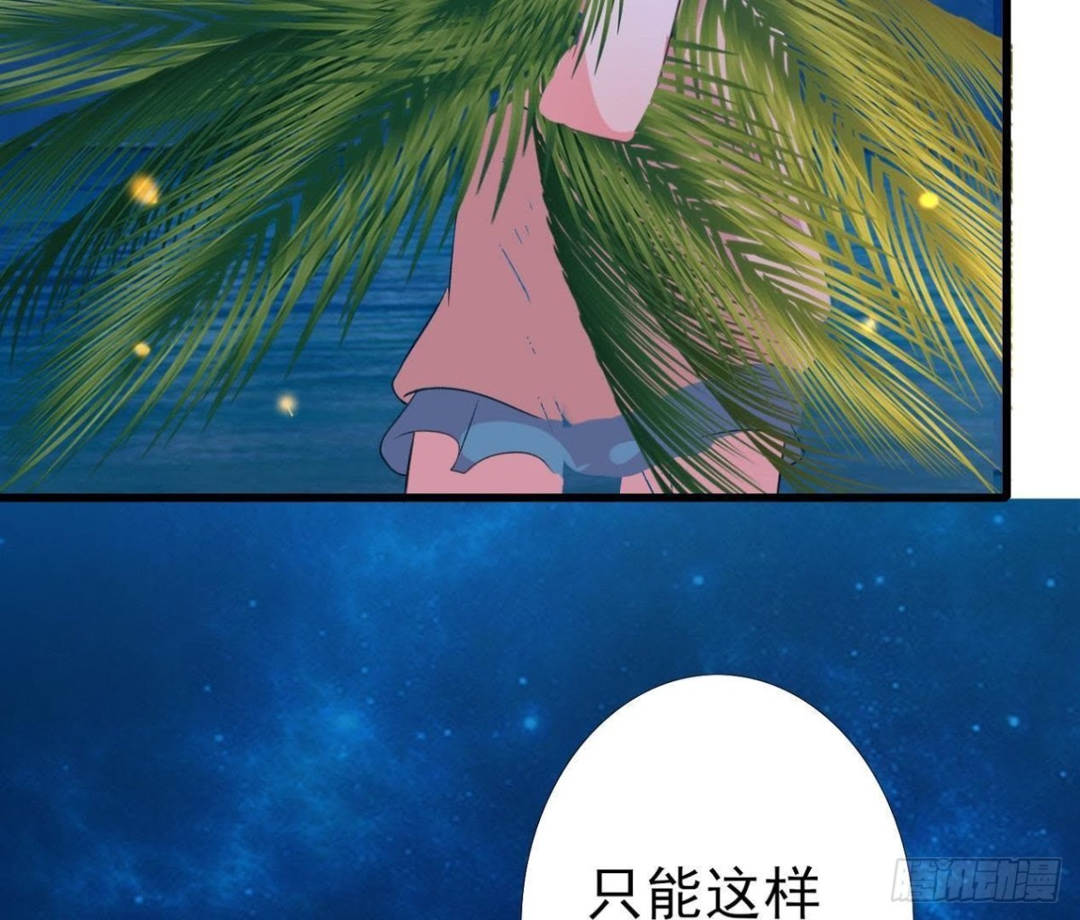 请你守护我(1/2)-第87话