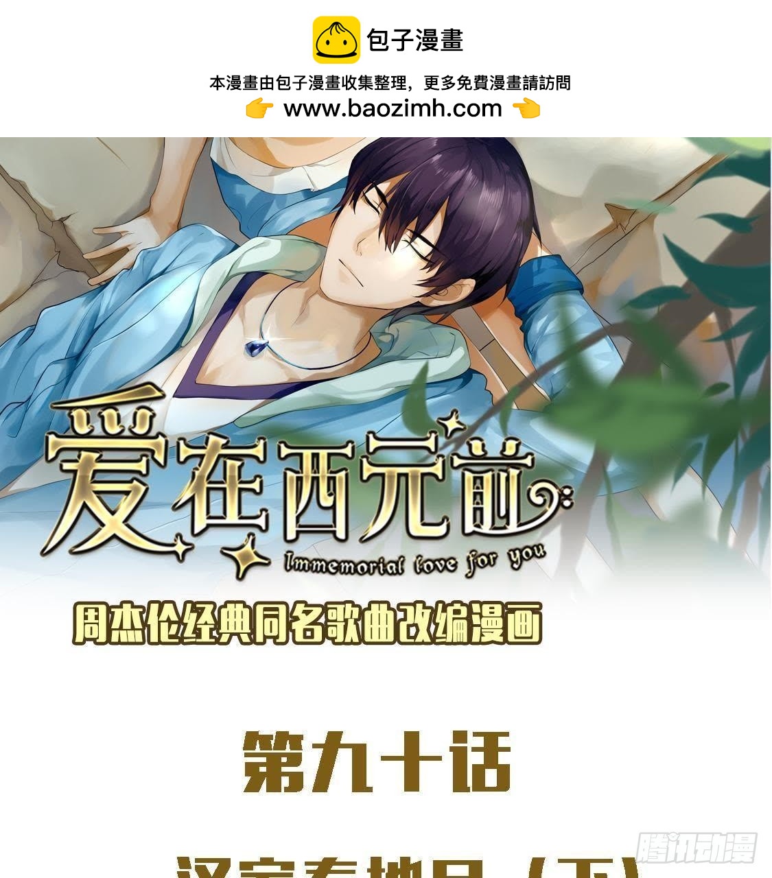 汉家秦地月（下）(1/2)-第89话