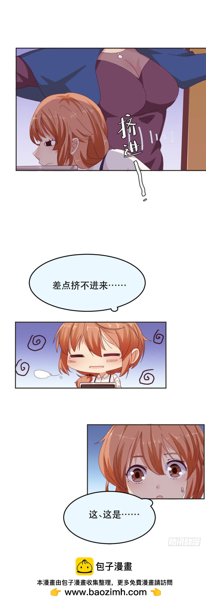 挤不进去的小透明-第9话